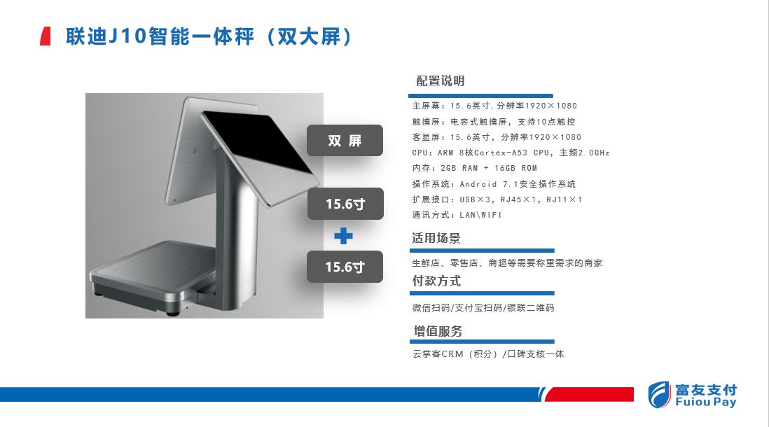 多功能收银机安卓系统