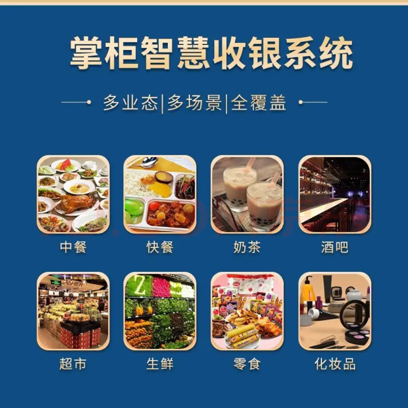 单屏多功能收银机安卓系统