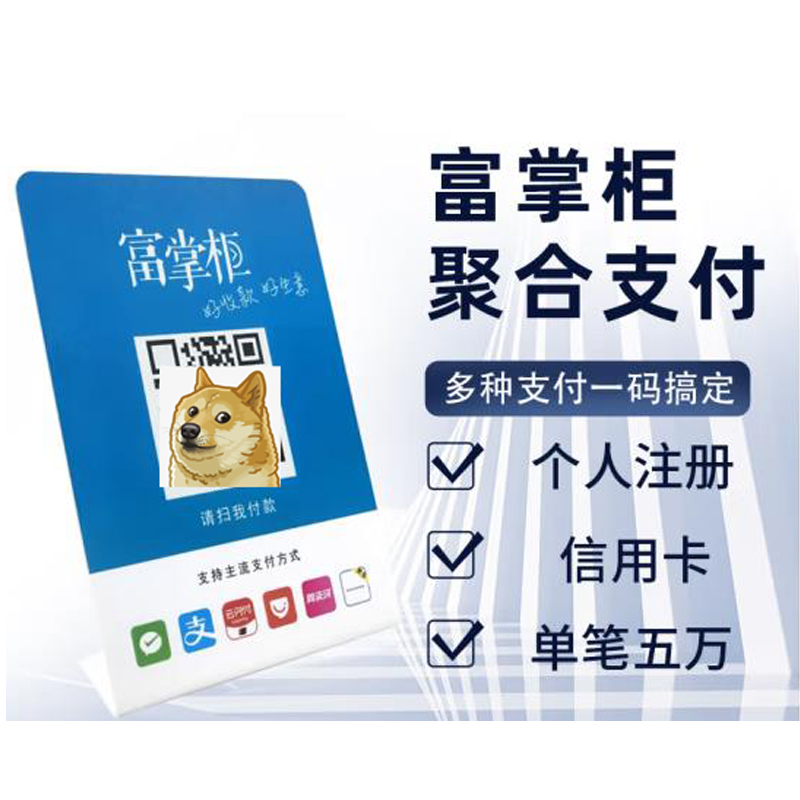 富掌柜收款二维码