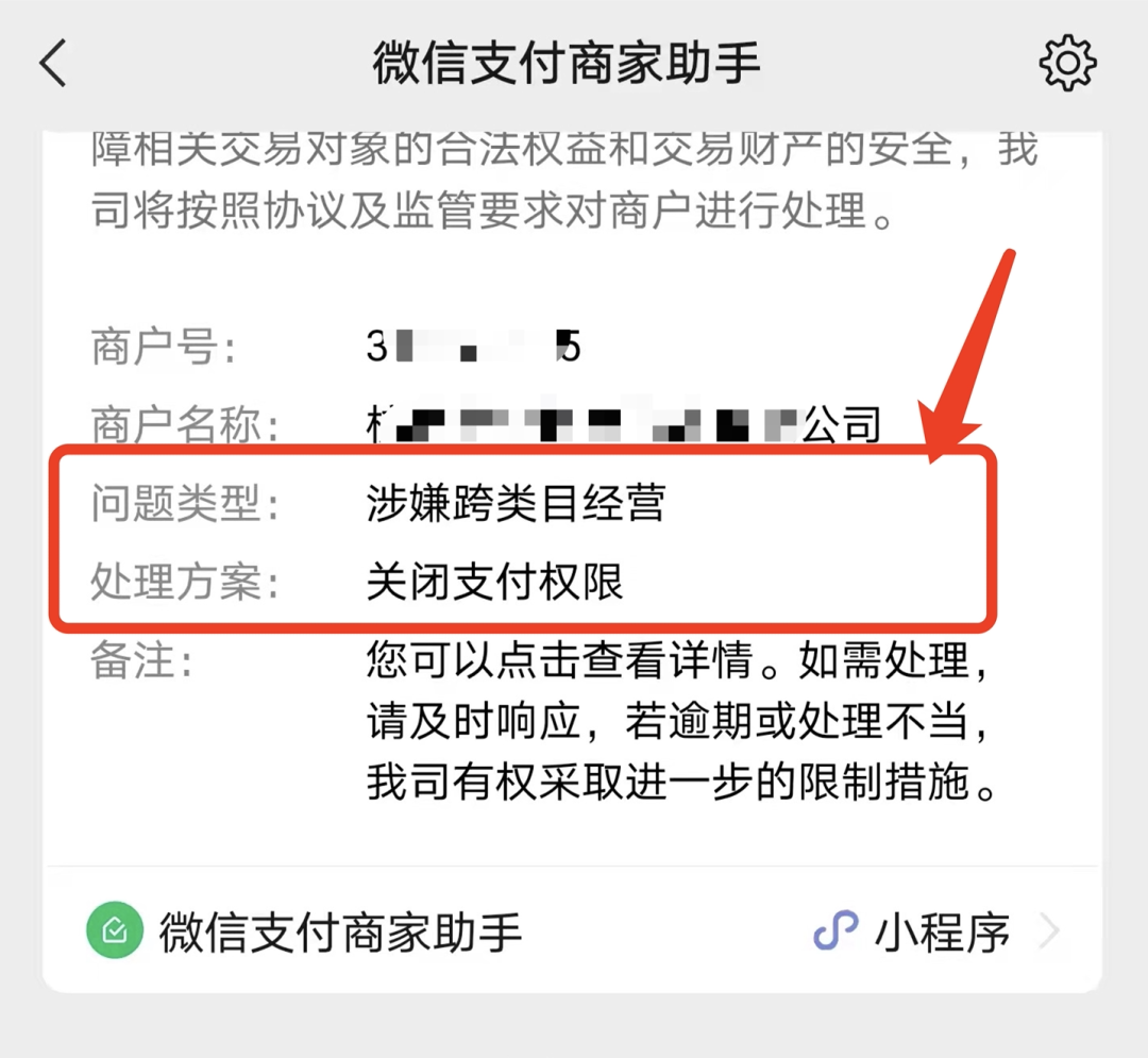 涉嫌跨类目经营-微信支付收款码出现此提示怎么办